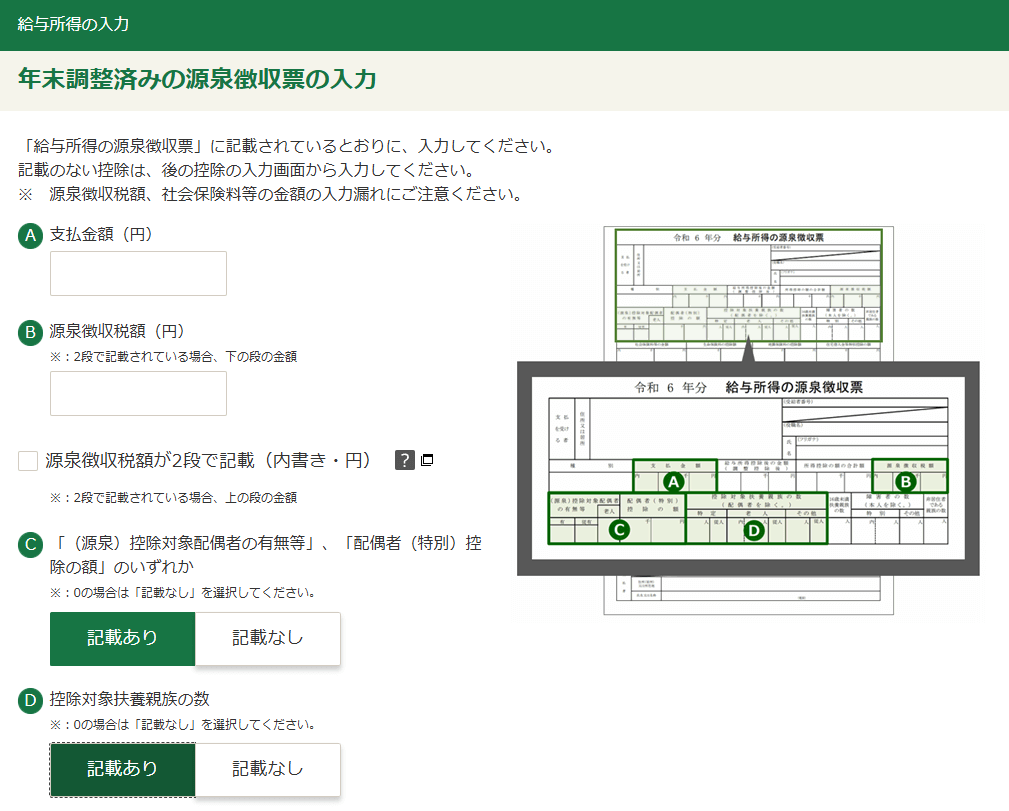 確定申告書等作成コーナー「給与所得の入力」