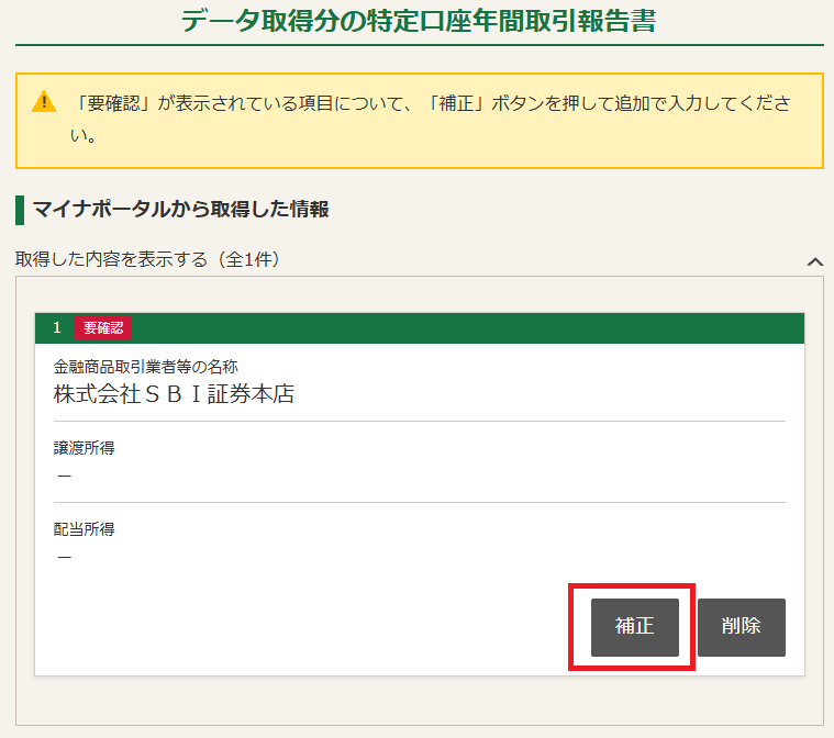 確定申告書等作成コーナー「株式の売却・配当・利子等の入力」