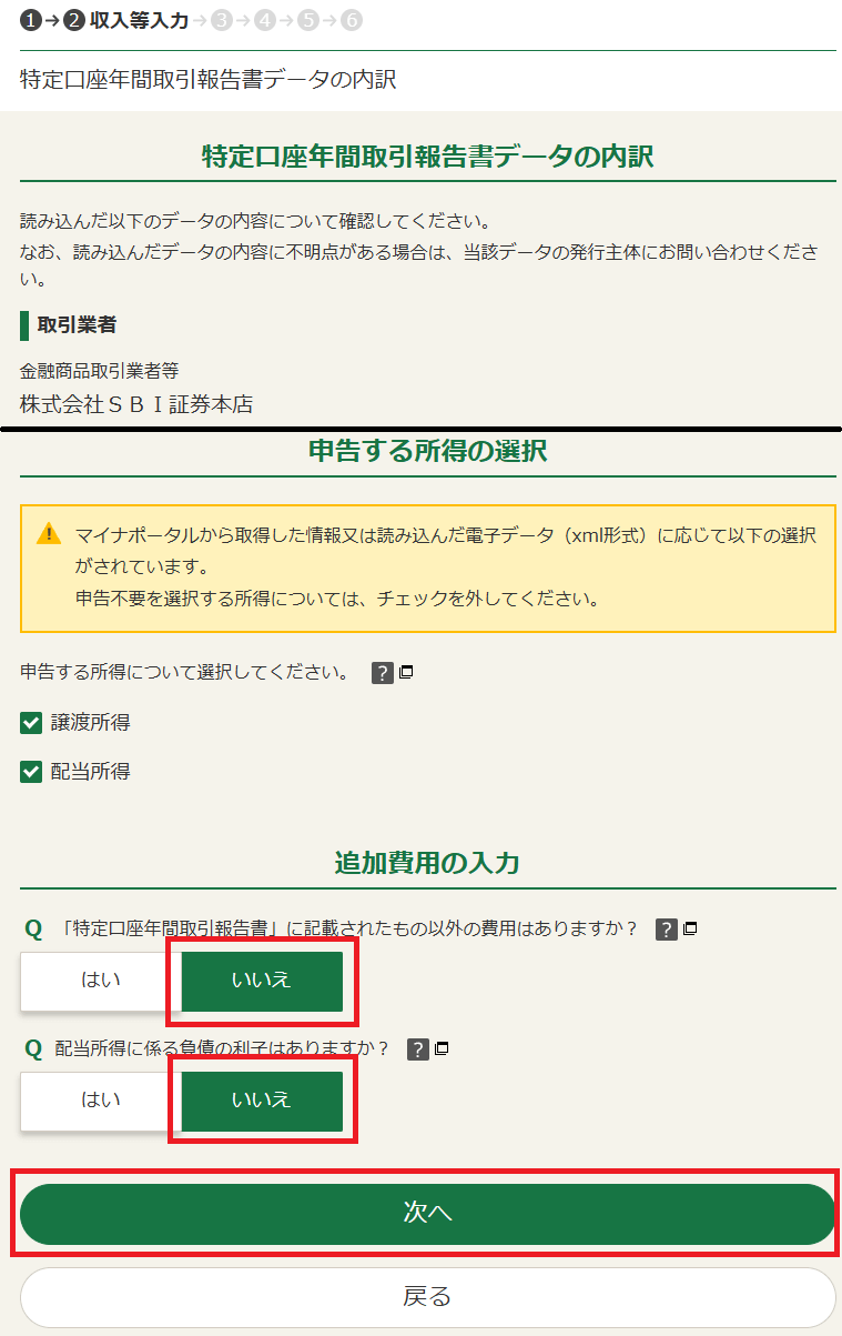 確定申告書等作成コーナー「株式の売却・配当・利子等の入力」