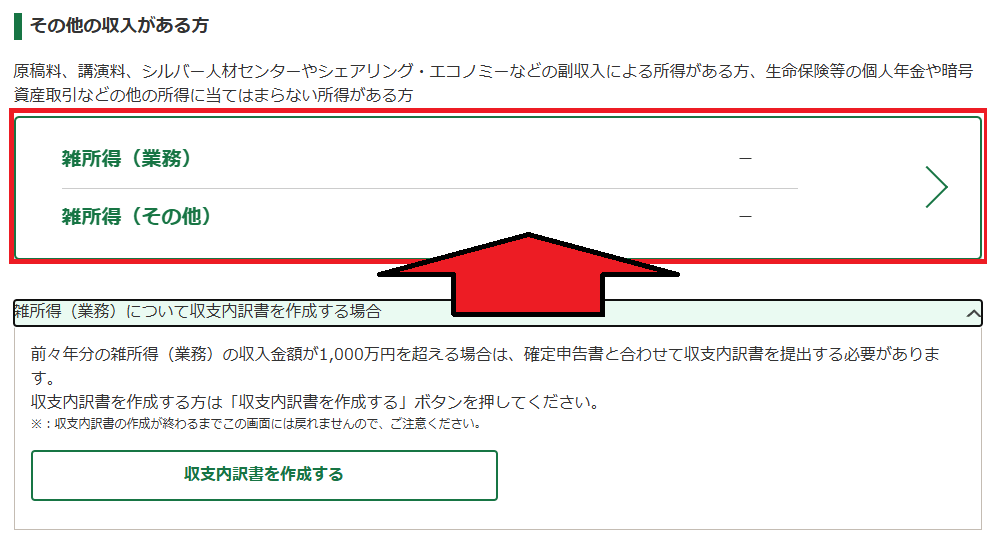 確定申告書等作成コーナー「雑所得の入力方法」