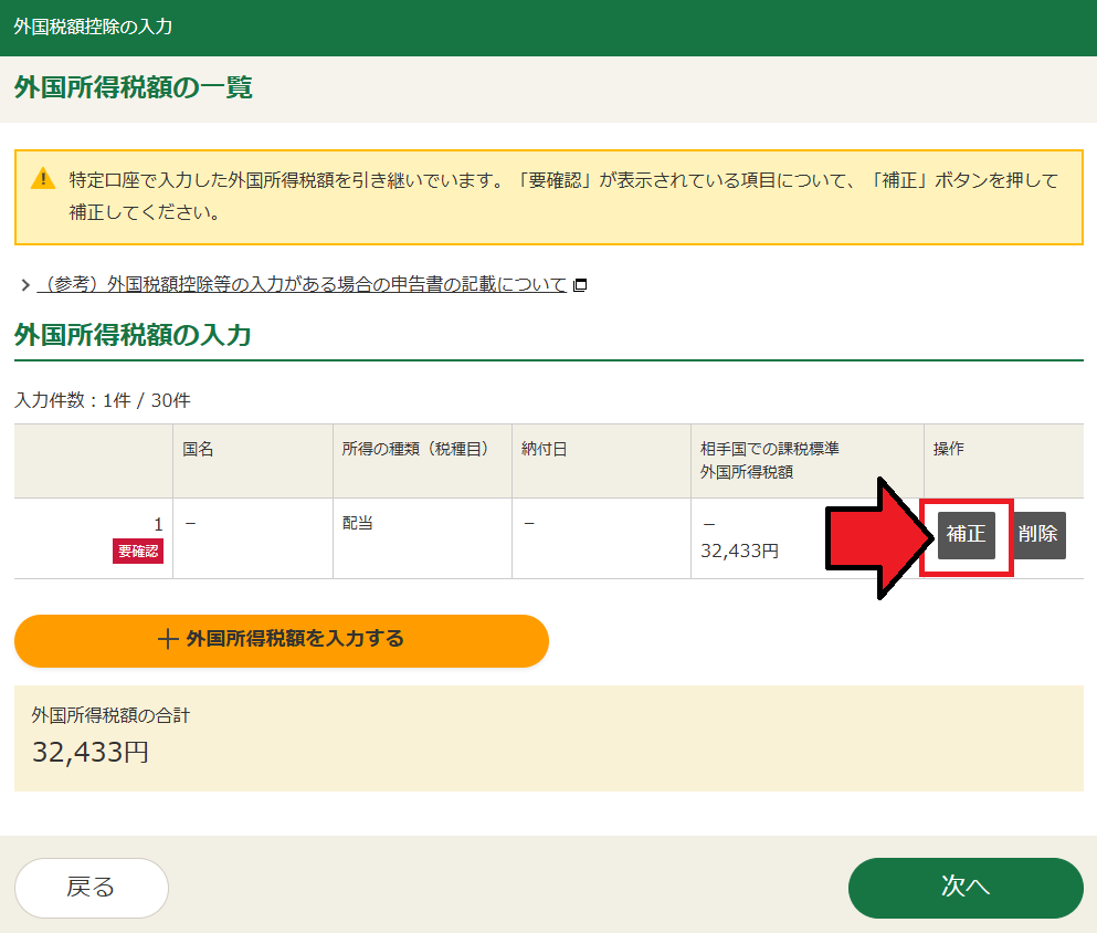 確定申告書等作成コーナー「外国税額控除等の入力」