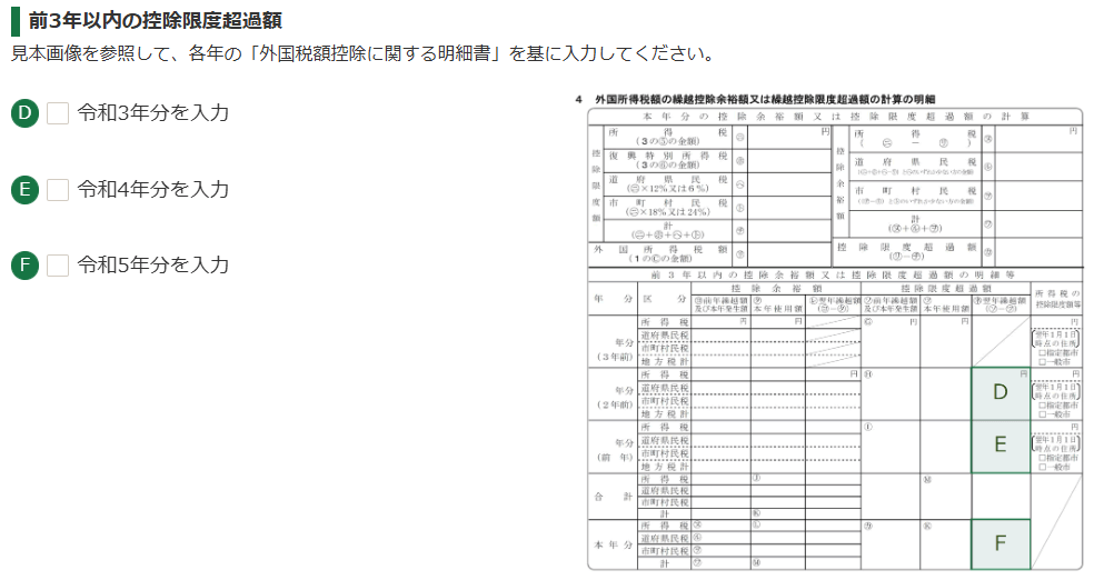 確定申告書等作成コーナー「前３年以内の控除限度超過額」の入力