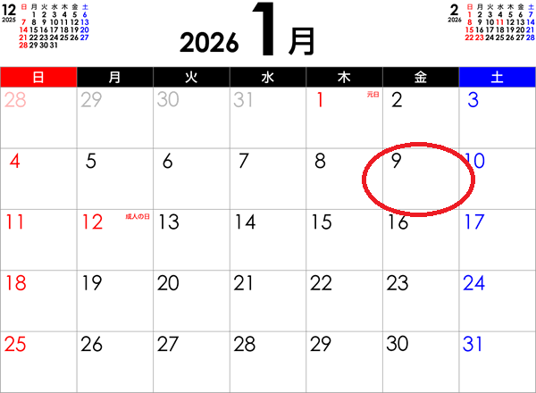 ワンストップ特例制度の申請期限は2026年1月9日までに市区町村必着‼