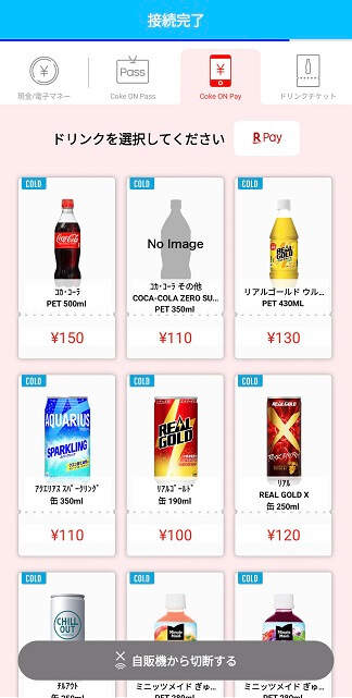 電子マネー（スイカ等）で買う方法【Coke ON IC】