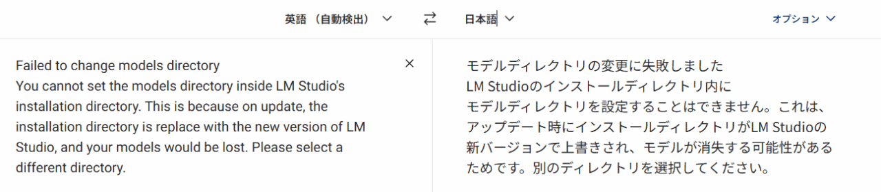 LM Studioのモデルのダウンロードフォルダ変更方法