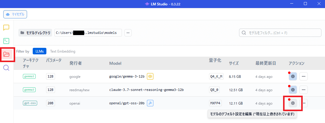 LM Studio×gpt-oss-20bセットアップ手順