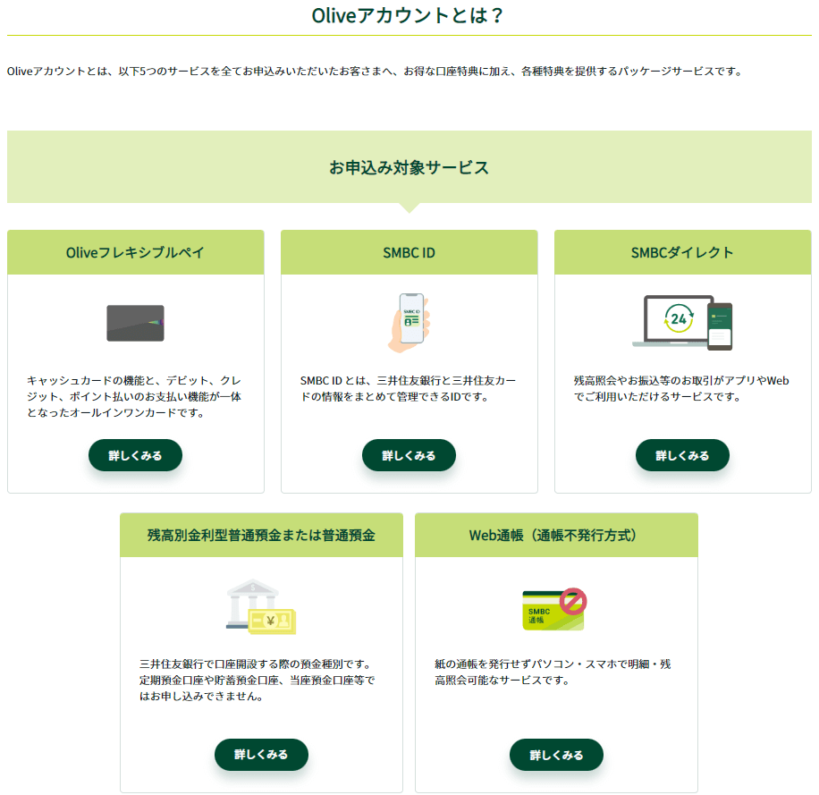 Oliveアカウント