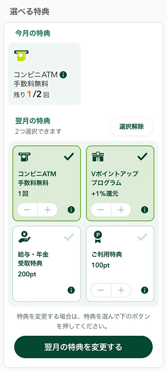 Oliveアカウントの「選べる特典」は、三井住友銀行アプリから行います。