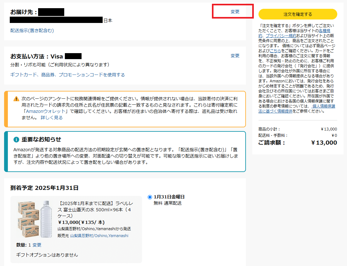 Amazonふるさと納税のやり方7ステップ