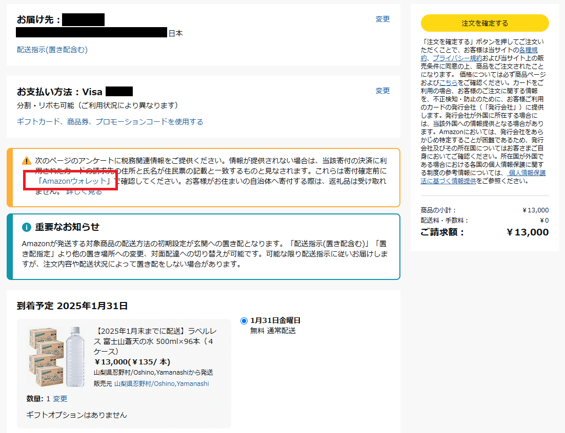 Amazonふるさと納税のやり方7ステップ