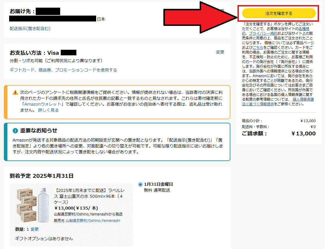 Amazonふるさと納税のやり方7ステップ