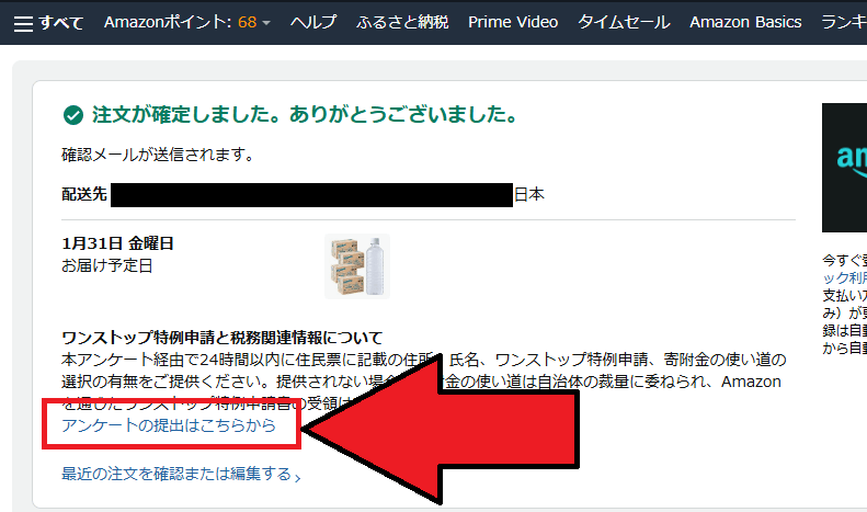 Amazonふるさと納税のやり方7ステップ