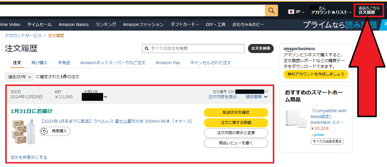 Amazonふるさと納税のやり方7ステップ