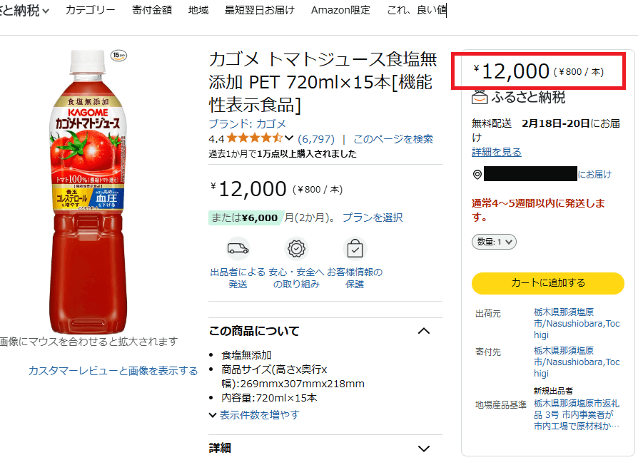 Amazonふるさと納税のメリット