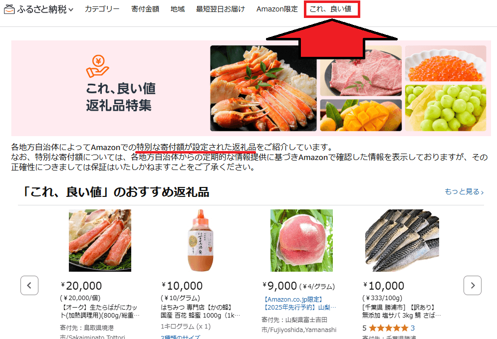 Amazonふるさと納税のメリット