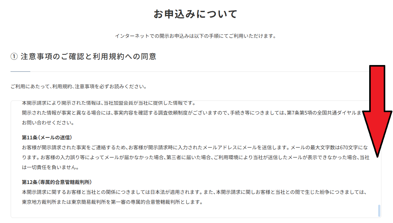 CICの信用情報インターネット開示方法12ステップ