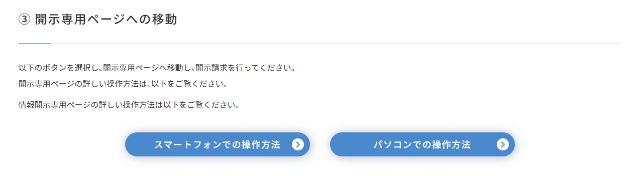 CICの信用情報インターネット開示方法12ステップ