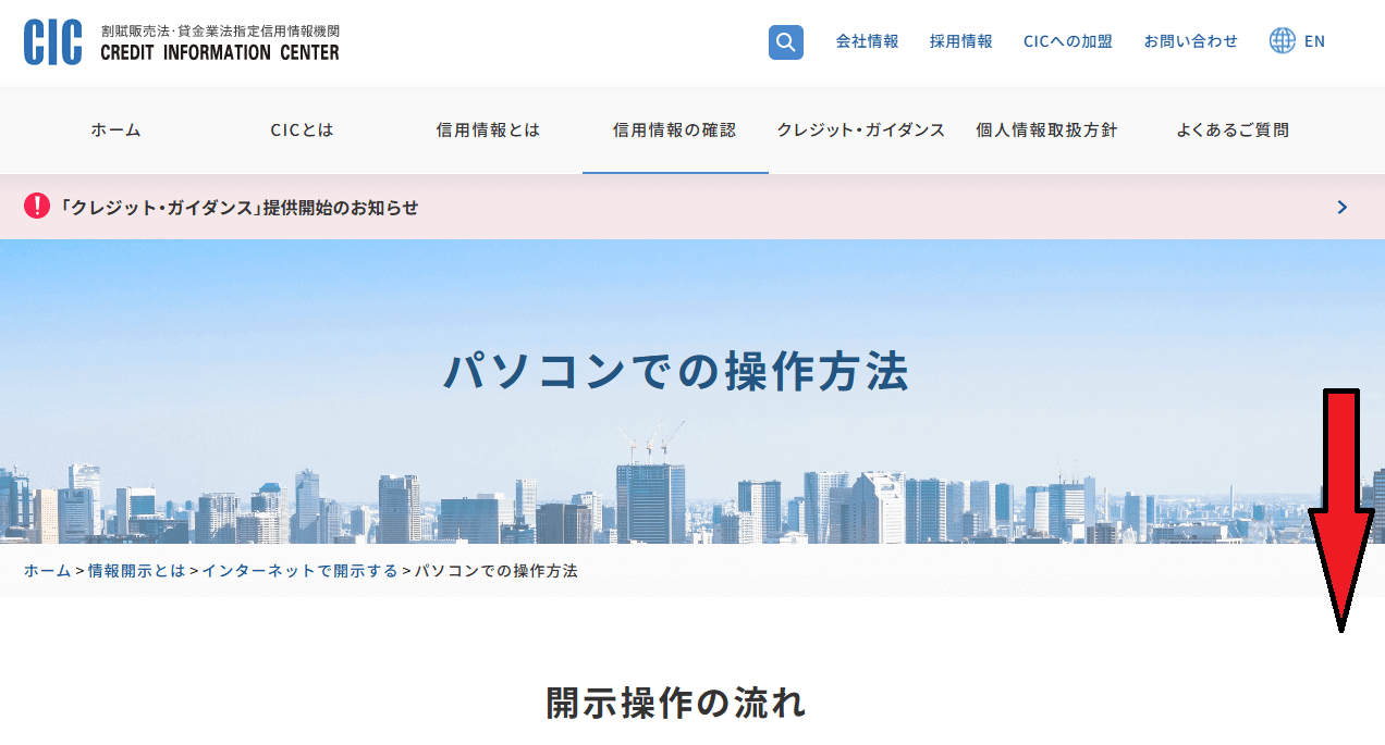 CICの信用情報インターネット開示方法12ステップ