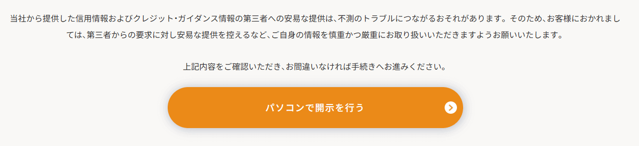 CICの信用情報インターネット開示方法12ステップ