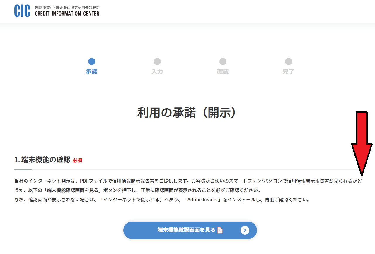 CICの信用情報インターネット開示方法12ステップ