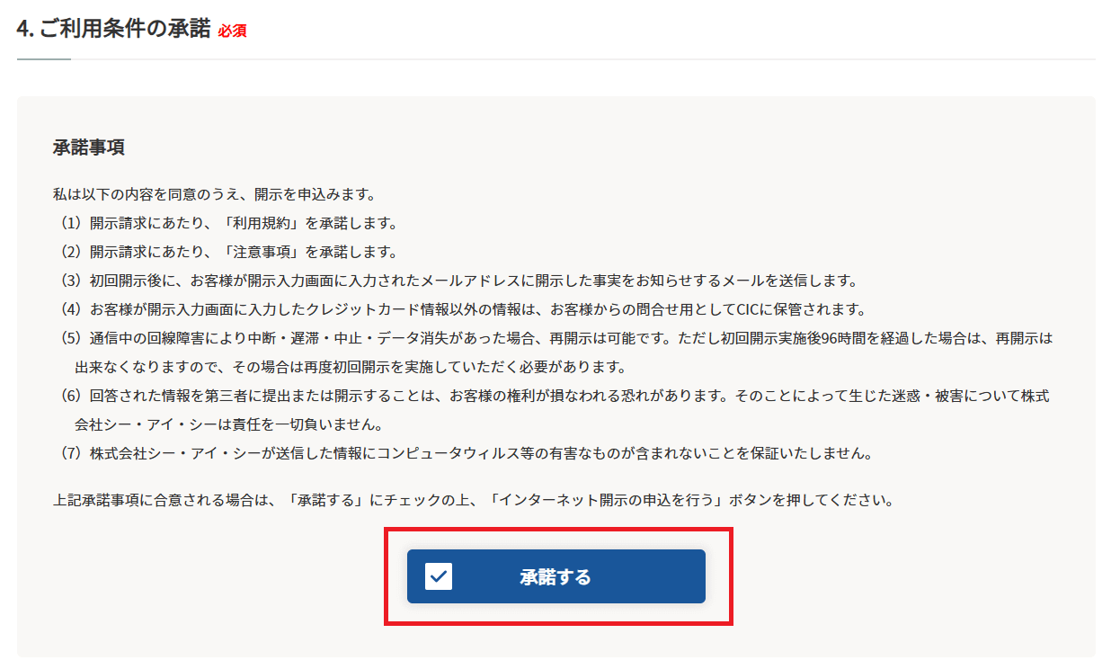 CICの信用情報インターネット開示方法12ステップ