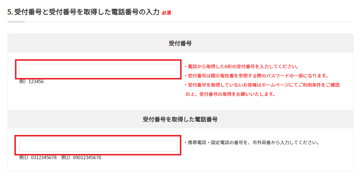 CICの信用情報インターネット開示方法12ステップ