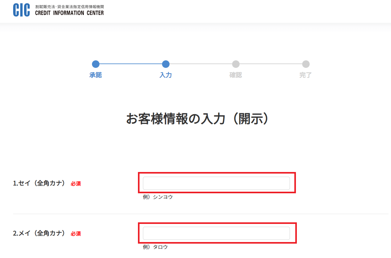 CICの信用情報インターネット開示方法12ステップ