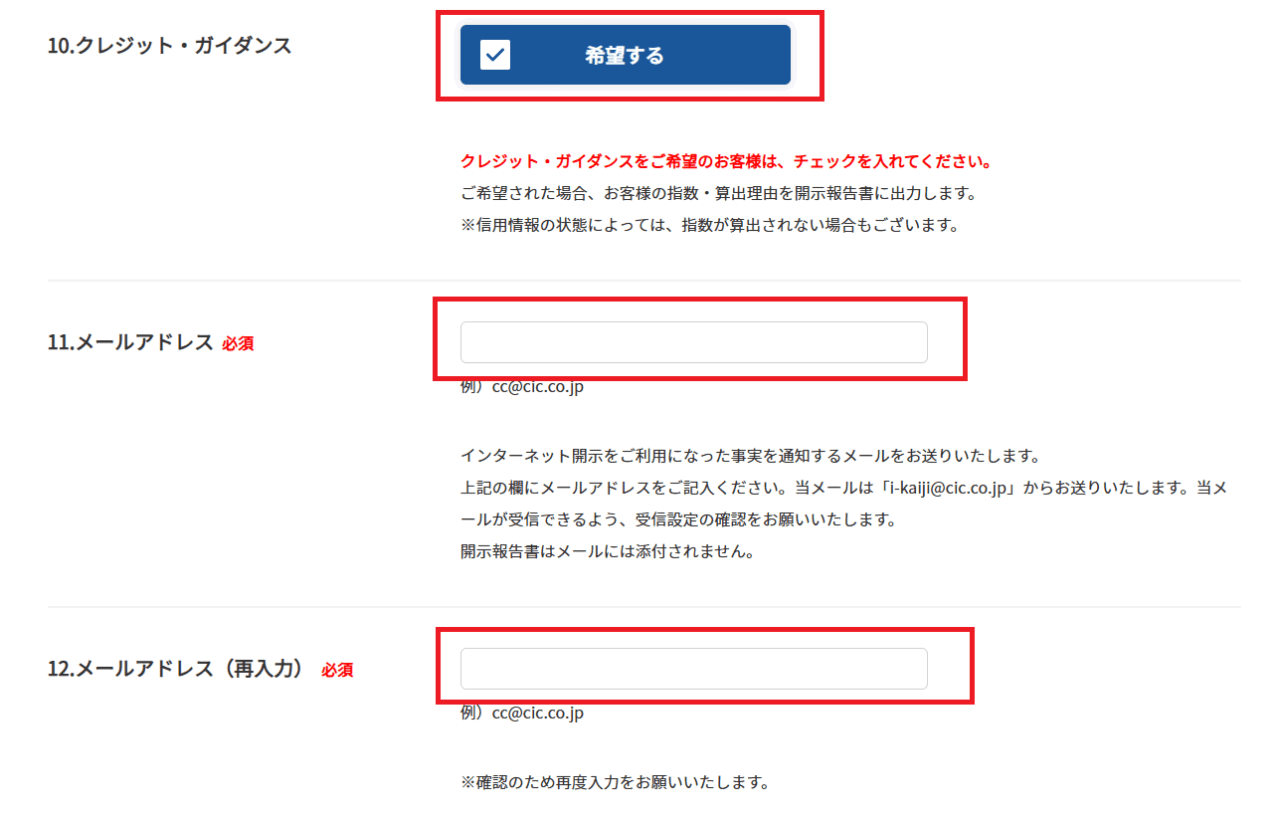 CICの信用情報インターネット開示方法12ステップ