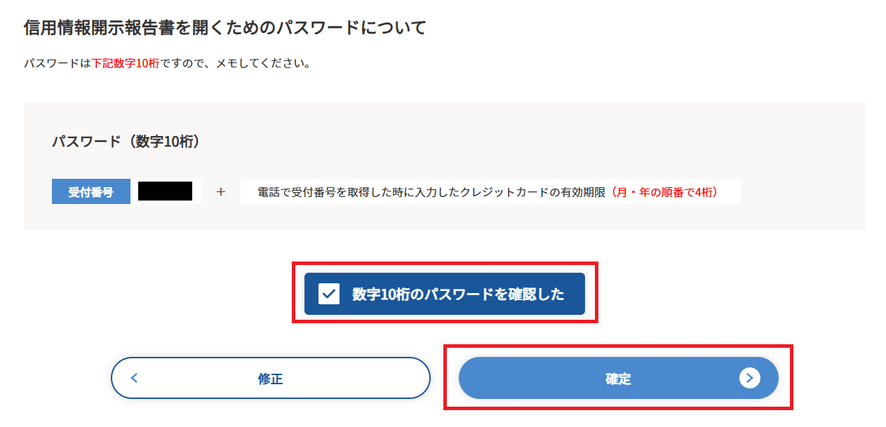 CICの信用情報インターネット開示方法12ステップ