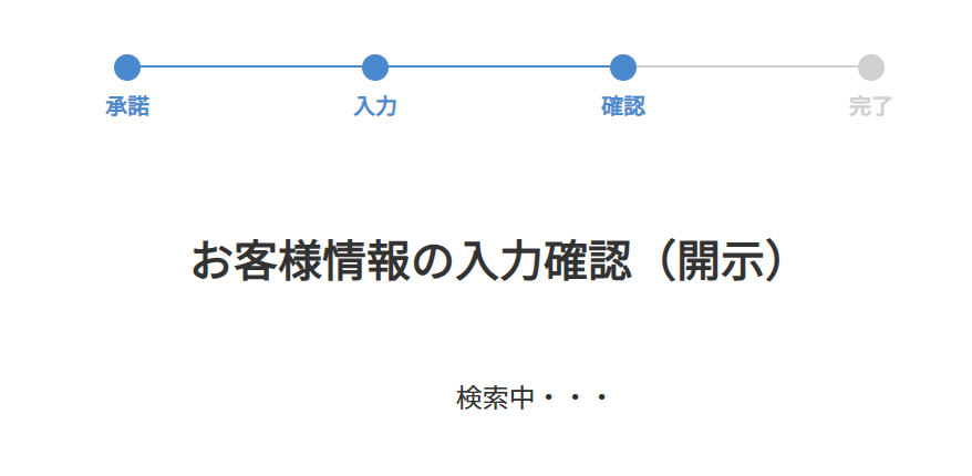 CICの信用情報インターネット開示方法12ステップ