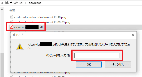 CICの信用情報インターネット開示方法12ステップ