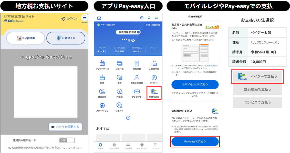 d NEOBANK(旧「住信SBIネット銀行」)のペイジー