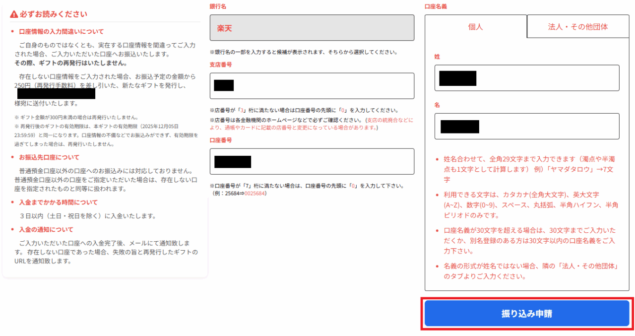 ハピタスポイントを現金へ交換する方法