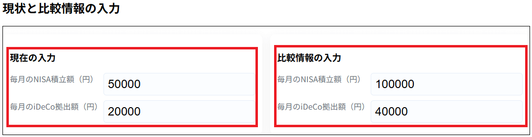 iDeCo×NISA×家計バランス比較ツール