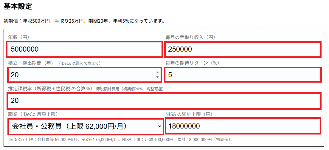 iDeCo×NISA×家計バランス比較ツール