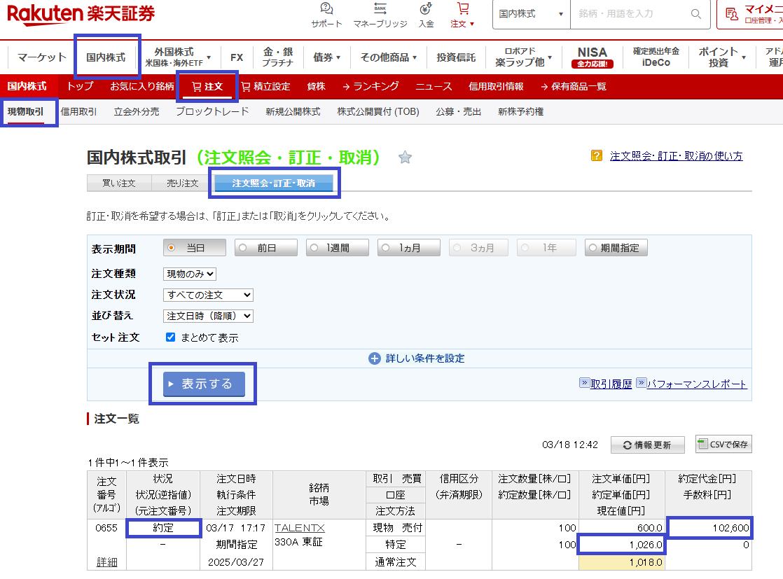 楽天証券のIPO初値売り結果