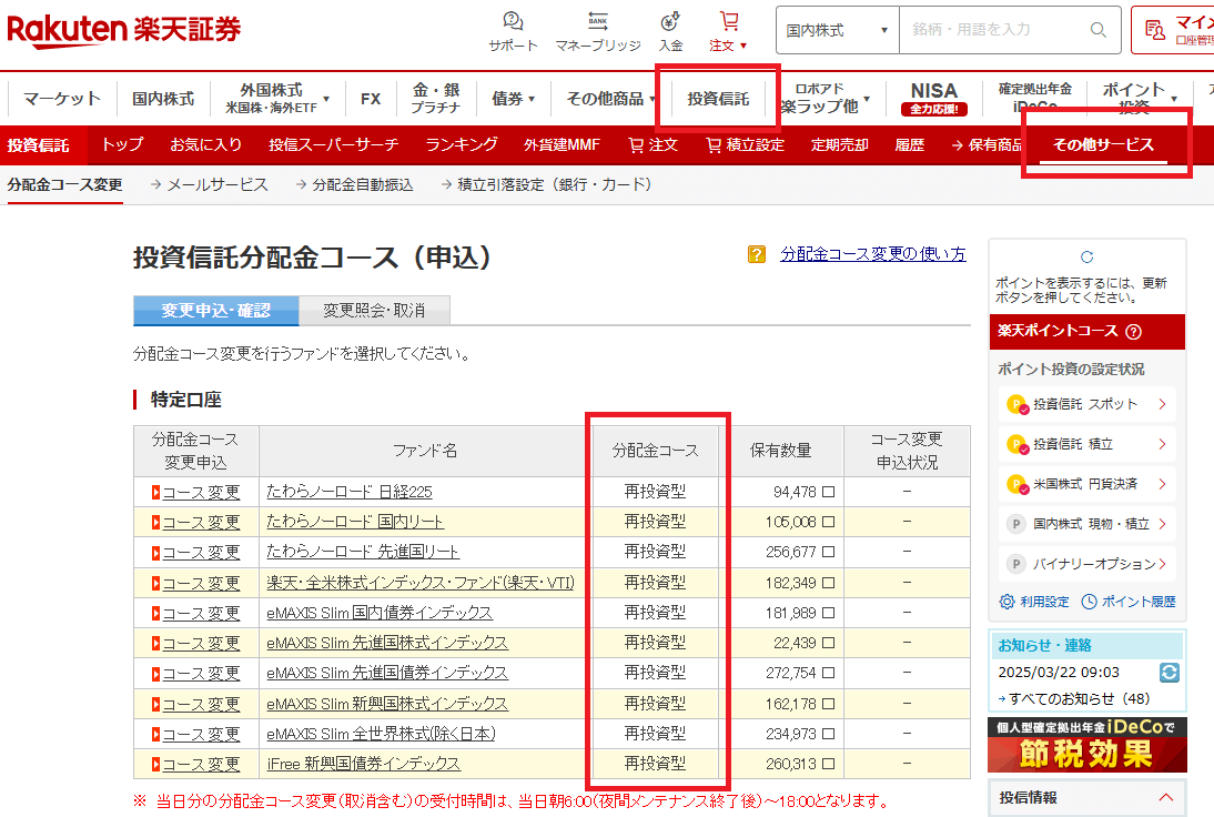 SBI証券に移管可能な投資信託か確認