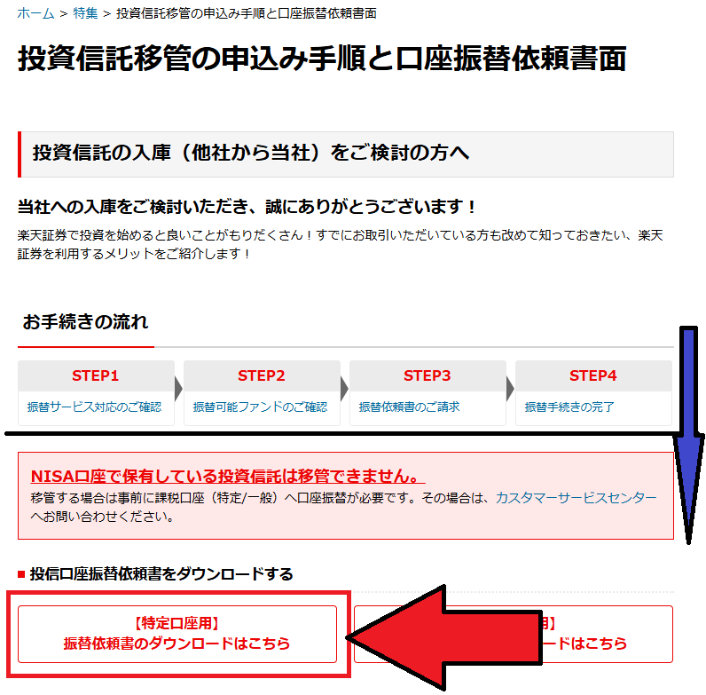 特定口座内保管上場株式等移管依頼書記入方法