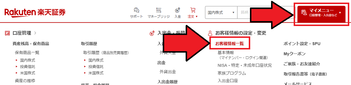 特定口座内保管上場株式等移管依頼書記入方法