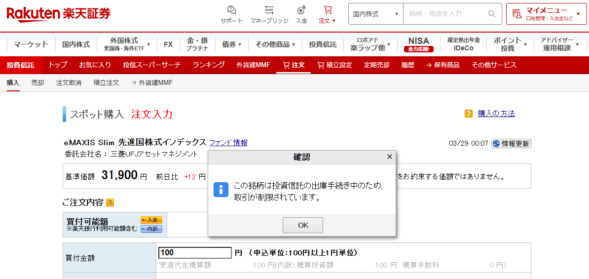 楽天証券からSBI証券への移管手続きをする前の注意点３つ