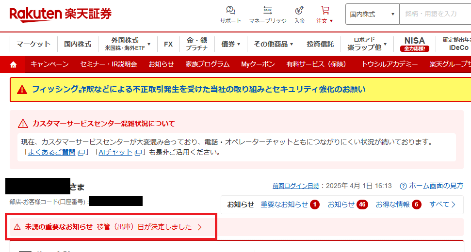 移管手続き開始の通知（＝移管手数料引き落とし）【2営業日後】