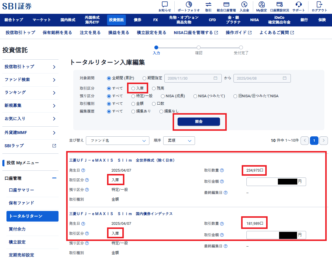 移管が完了【投函から11営業日後】
