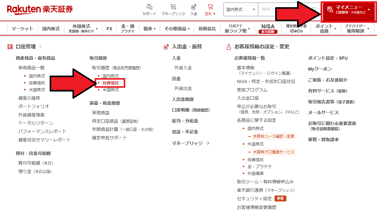 移管が完了【投函から11営業日後】