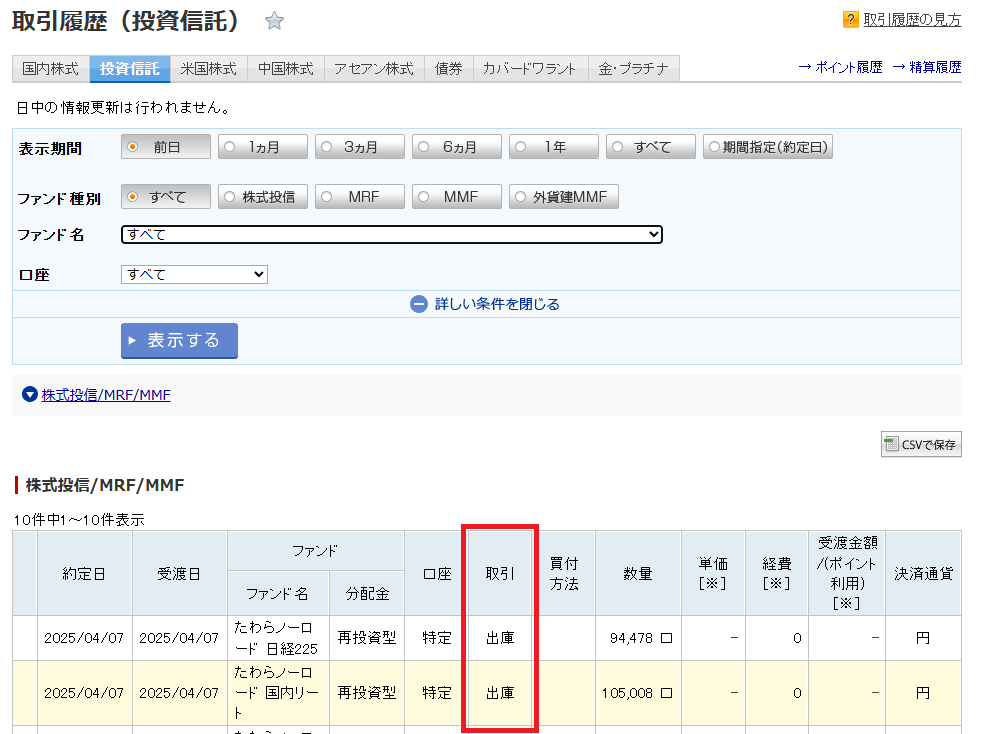 移管が完了【投函から11営業日後】