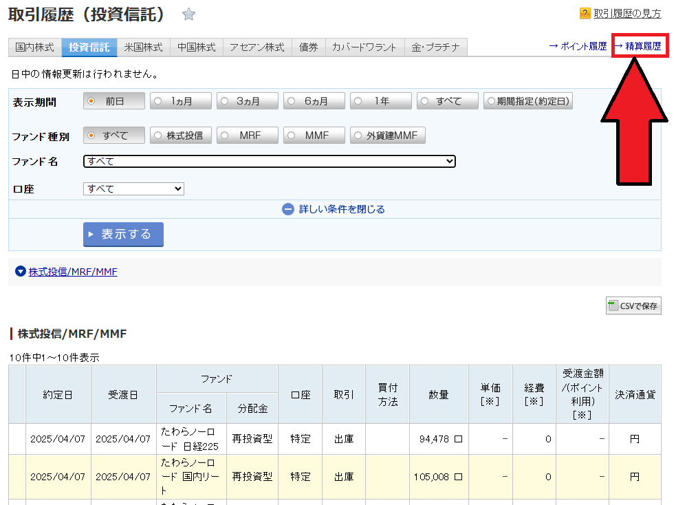 移管が完了【投函から11営業日後】