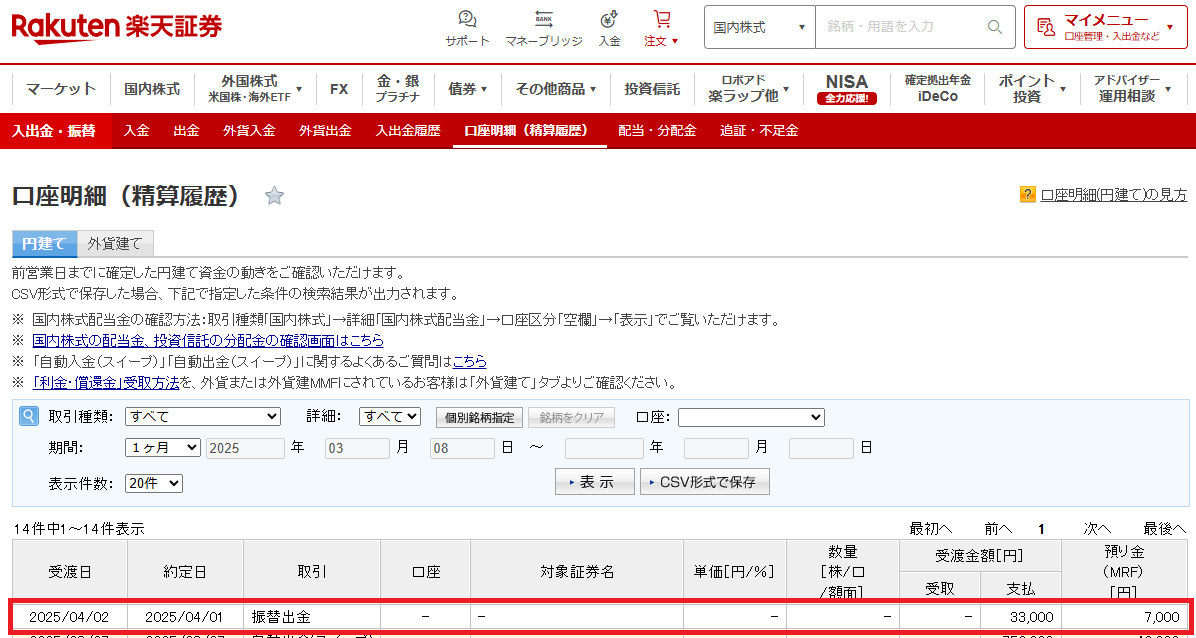 移管が完了【投函から11営業日後】