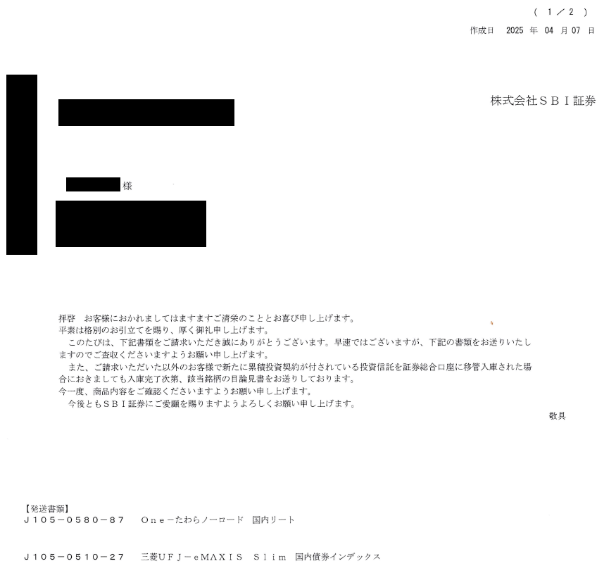 株式会社プロネクサス経由でSBI証券から目論見書が到着