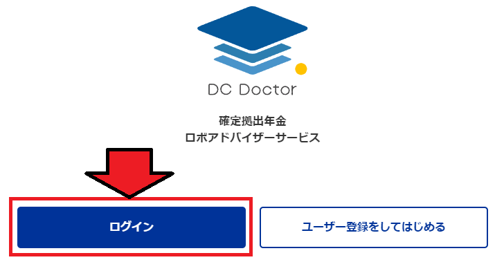 SBI証券iDeCoサイトの「DC Doctor(無料)」へログイン