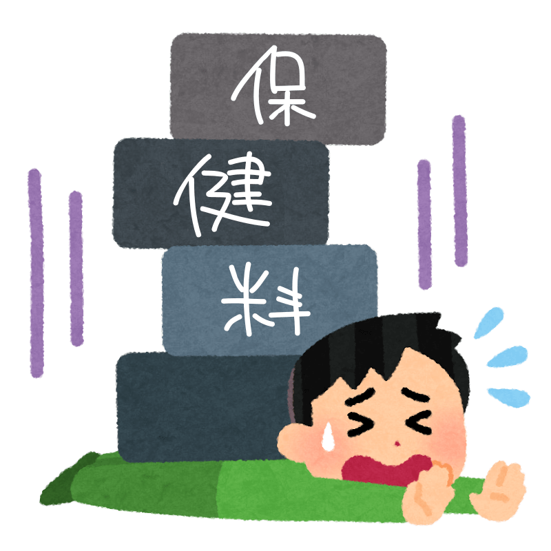 社会保険